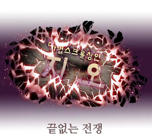 마법스크롤 상인 지오 시즌3 120화 28