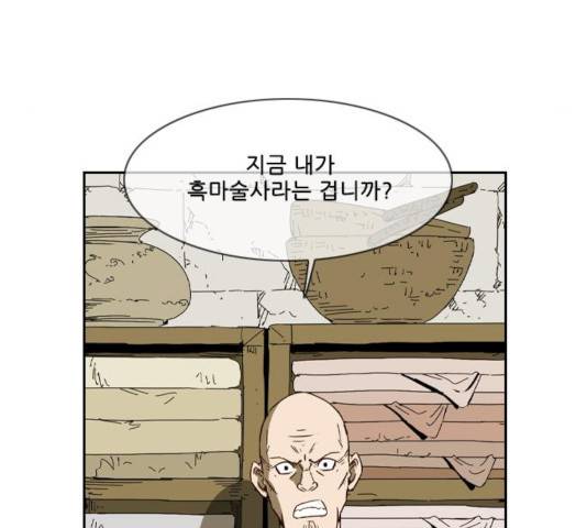 마법스크롤 상인 지오 시즌3 120화 30