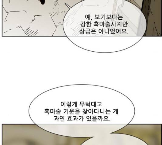 마법스크롤 상인 지오 시즌3 120화 38
