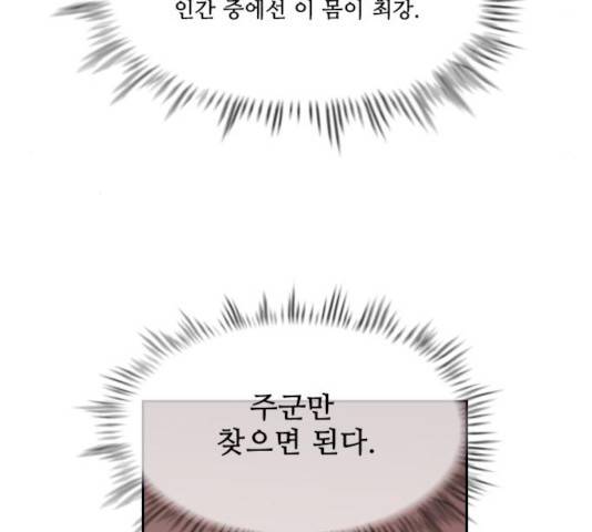 마법스크롤 상인 지오 시즌3 120화 114