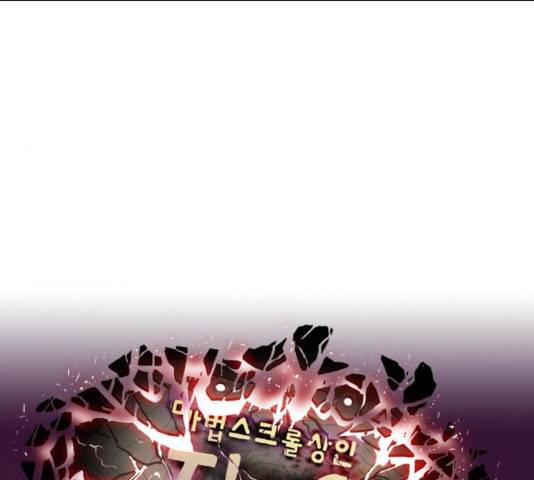 마법스크롤 상인 지오 시즌3 120화 202