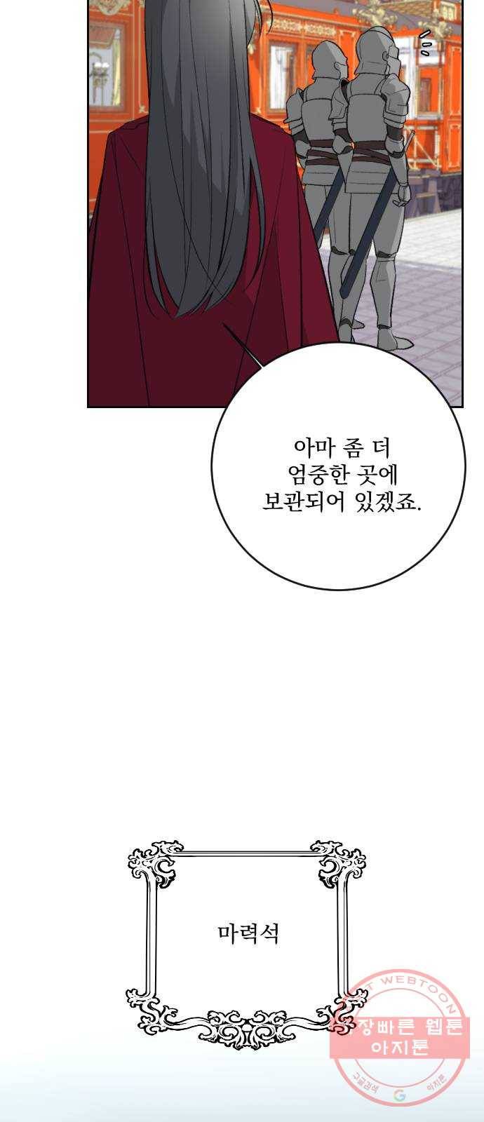 전설의 화석 17화 3