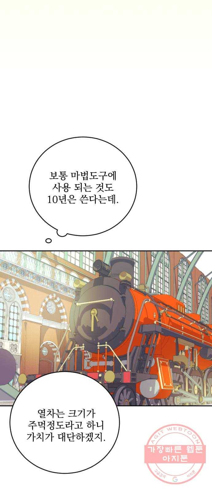 전설의 화석 17화 5
