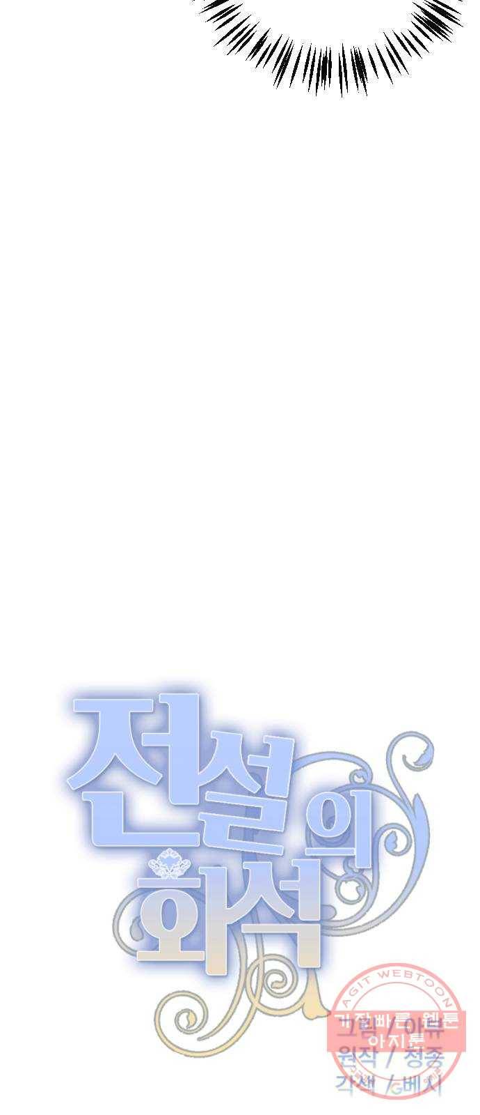 전설의 화석 17화 9