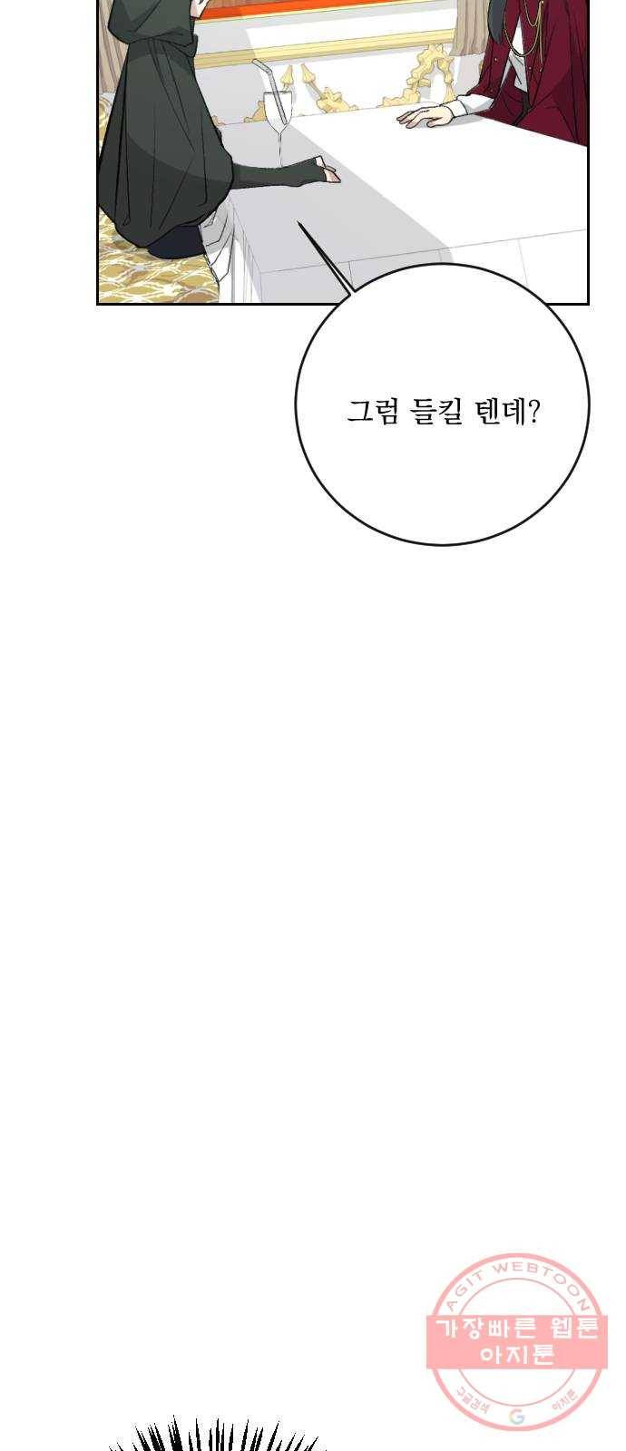 전설의 화석 17화 30