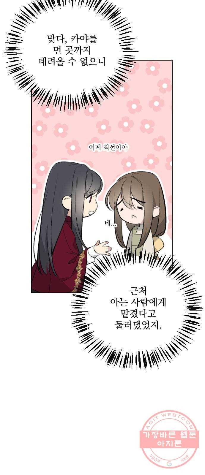 전설의 화석 17화 31