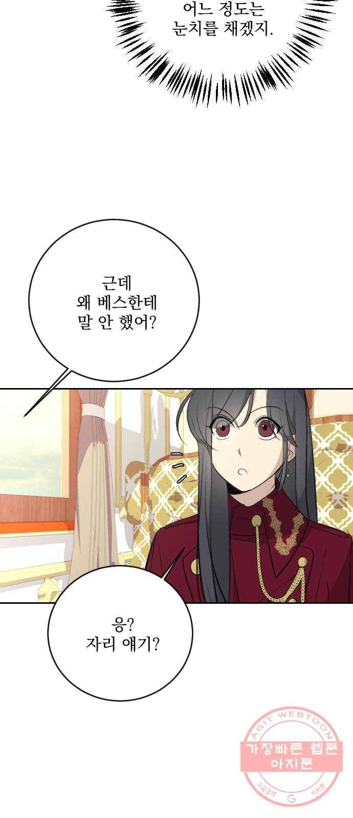 전설의 화석 17화 34