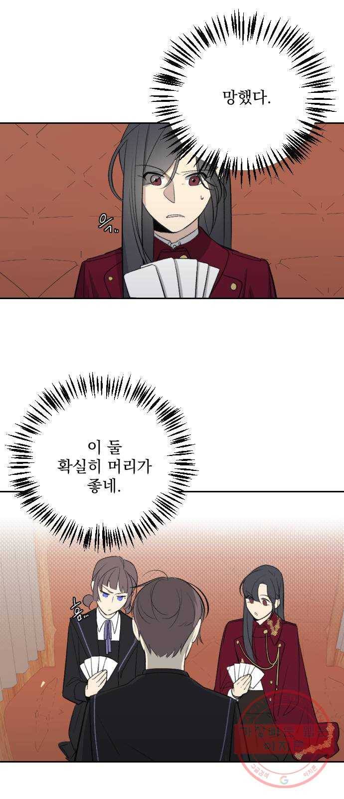 전설의 화석 17화 45