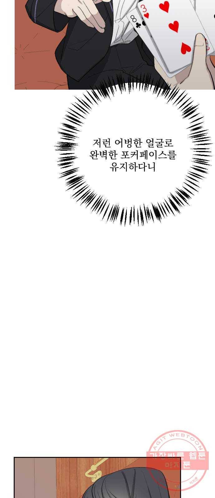 전설의 화석 17화 47