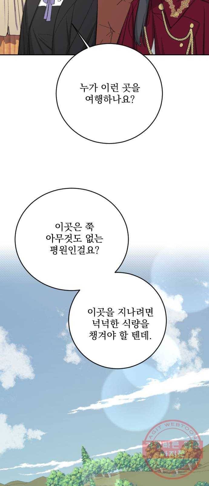 전설의 화석 17화 53