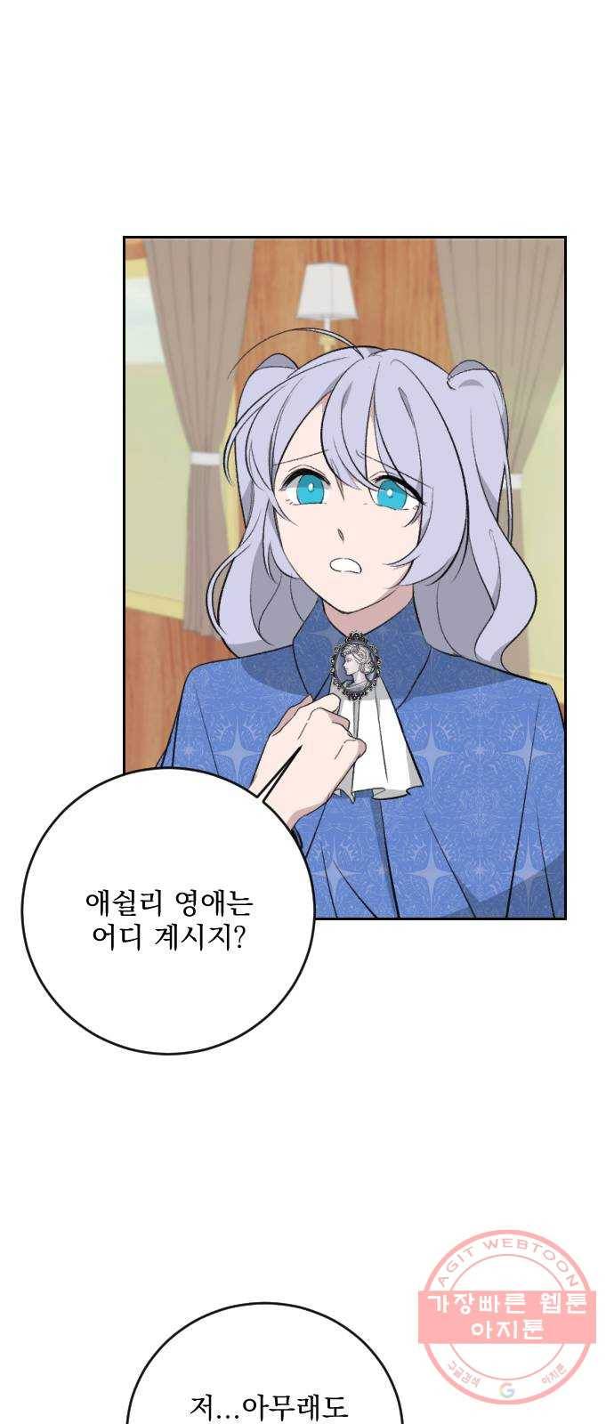 전설의 화석 17화 65