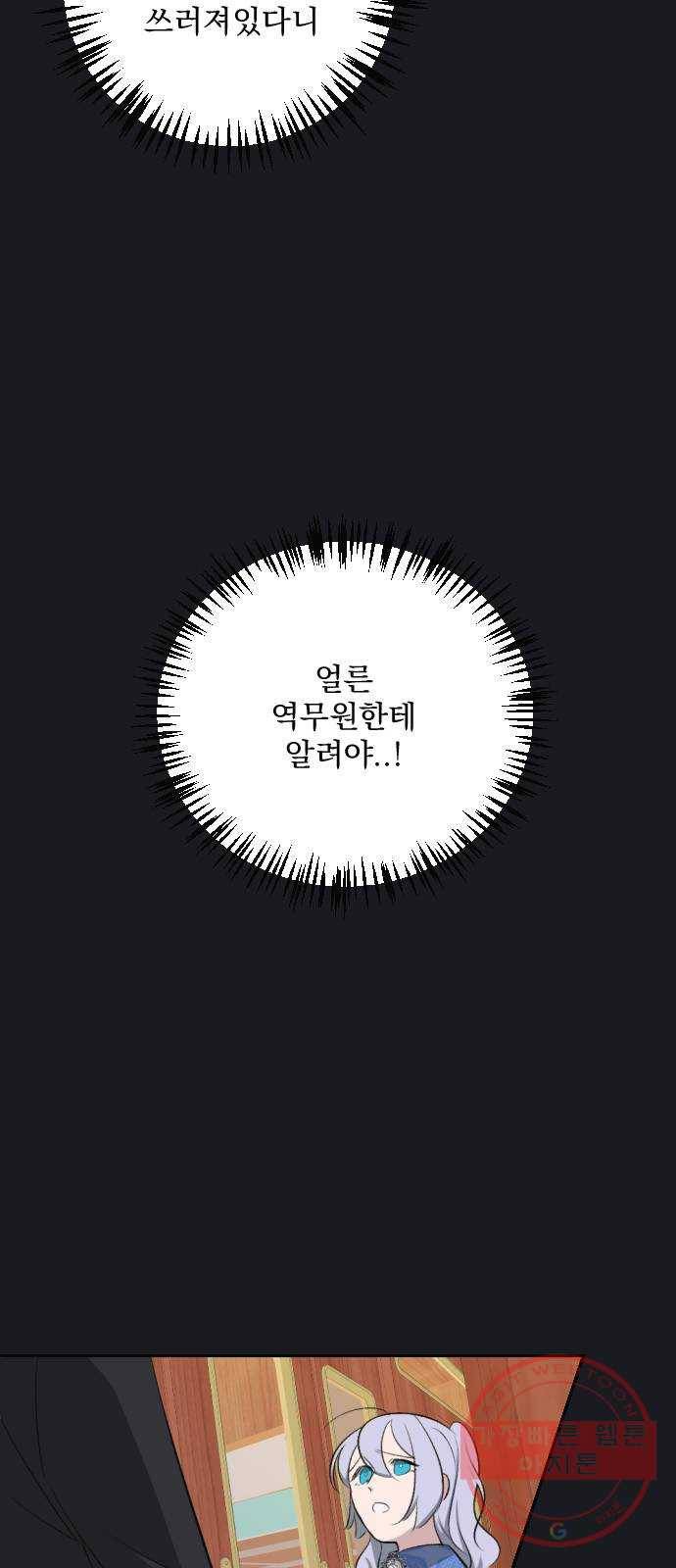 전설의 화석 17화 73