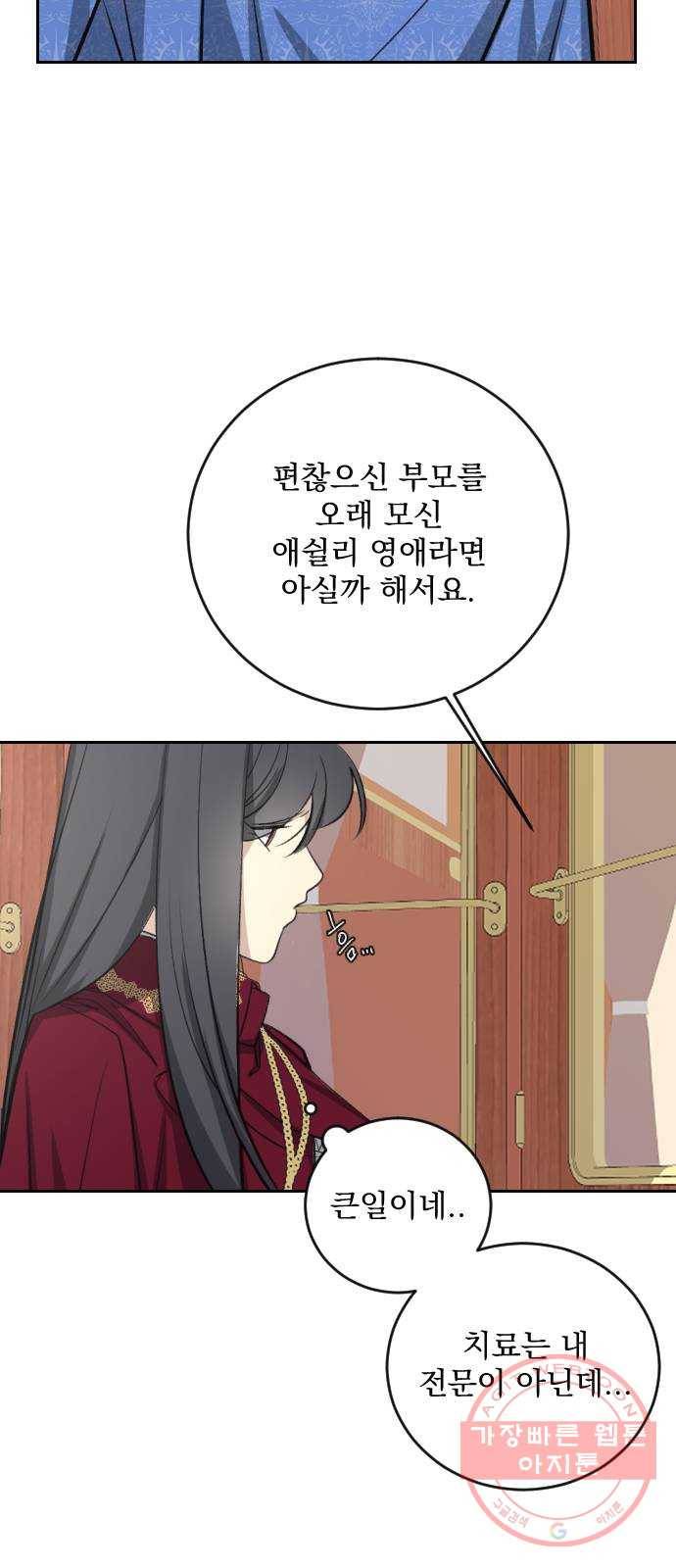 전설의 화석 17화 79