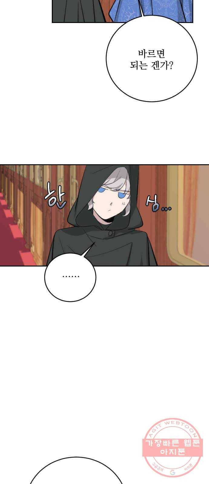 전설의 화석 17화 84