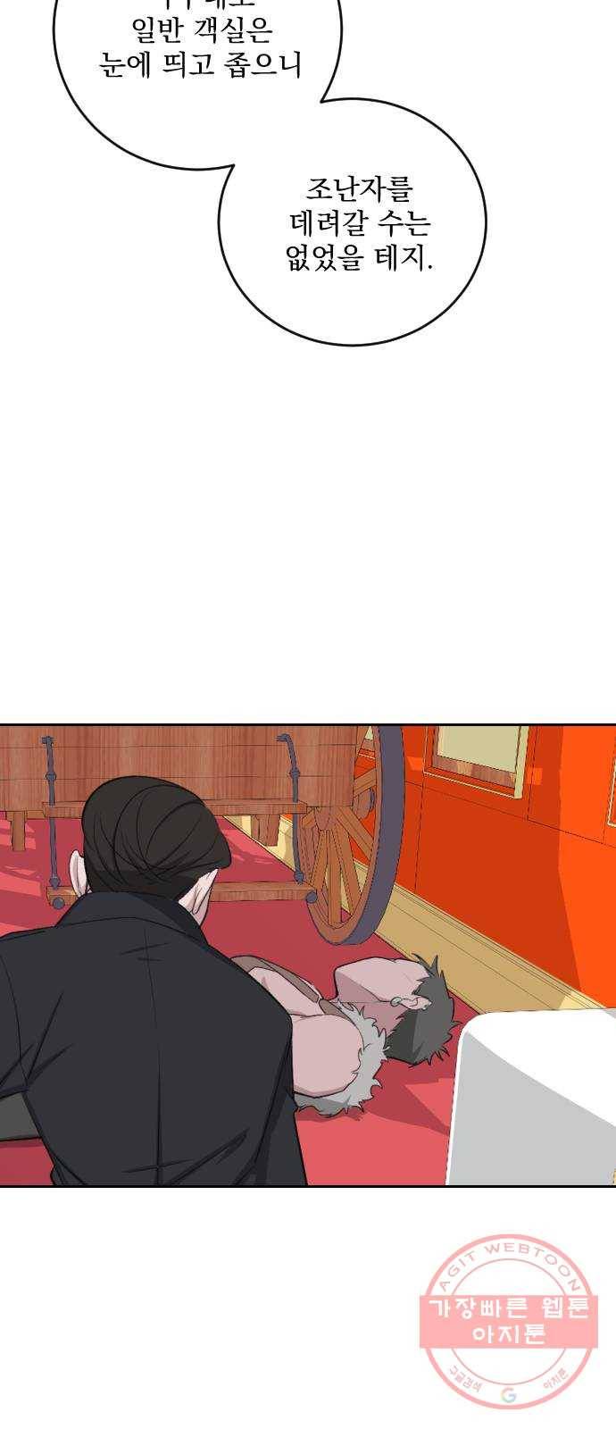 전설의 화석 17화 90