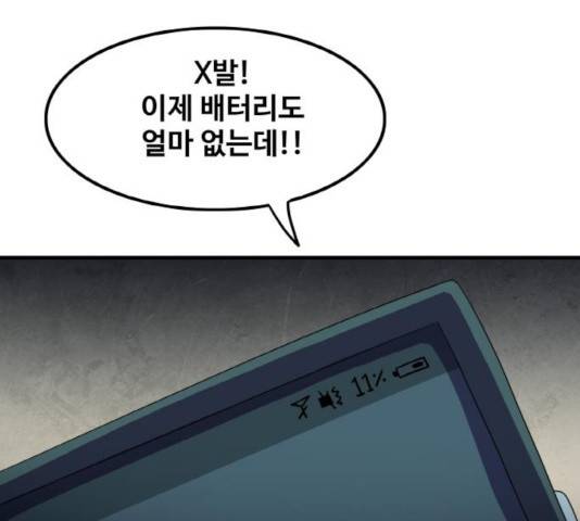 생존로그 15화 27