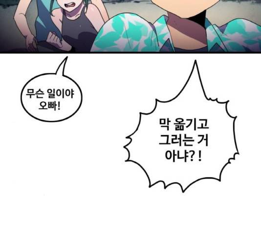 생존로그 15화 80