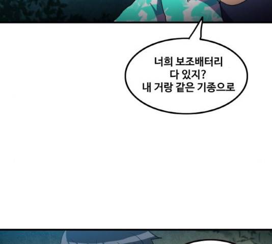생존로그 15화 87