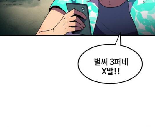 생존로그 15화 93
