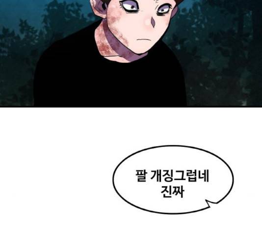 생존로그 15화 97