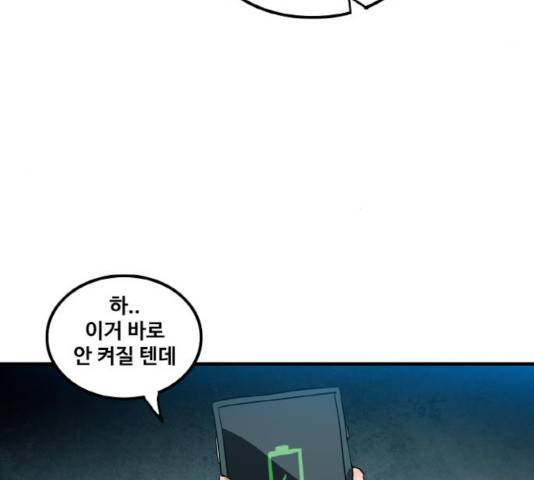 생존로그 15화 114