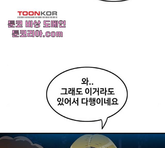 생존로그 15화 116