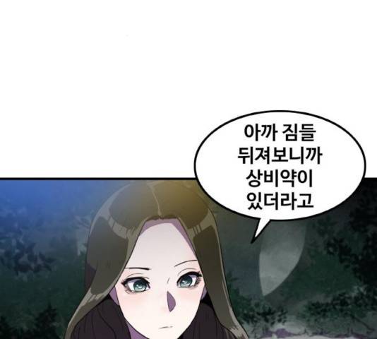 생존로그 15화 137