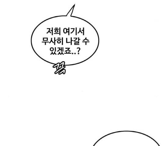 생존로그 15화 143