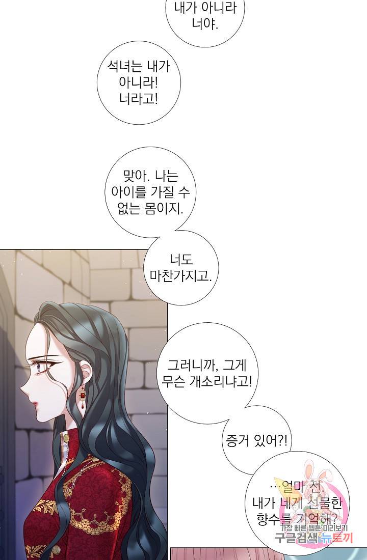 레이디 투 퀸 97화. 모든것이 끝났다 3