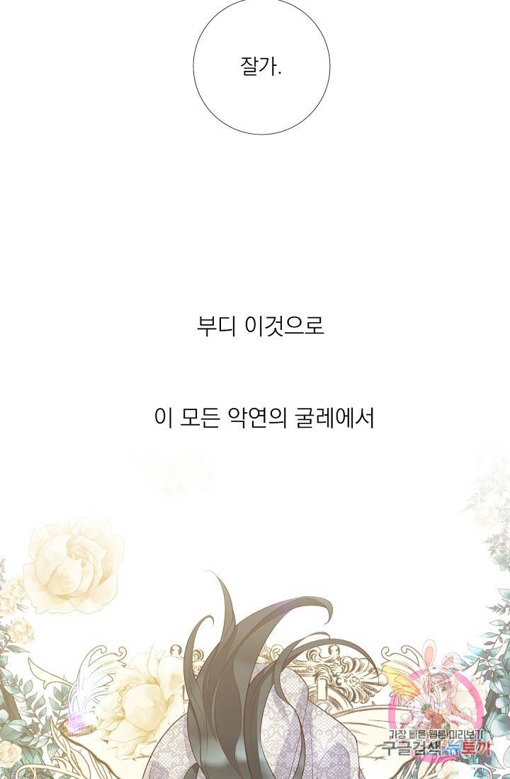 레이디 투 퀸 97화. 모든것이 끝났다 11
