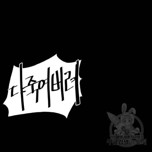 철보: [빌런] 116화 3