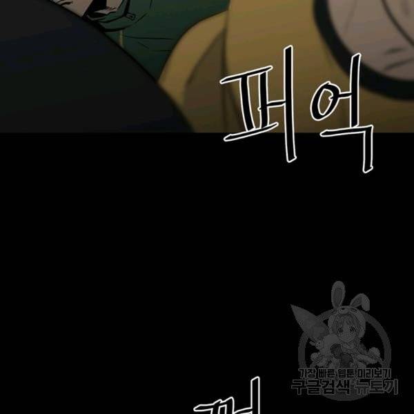 철보: [빌런] 116화 5