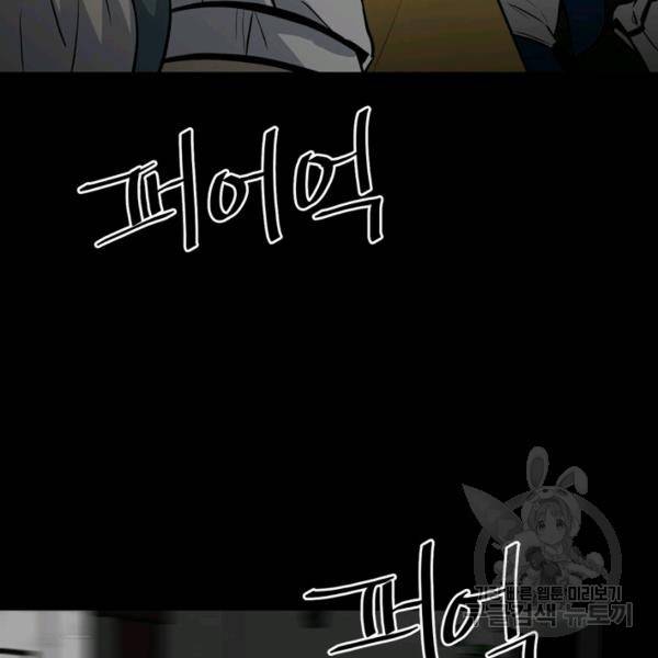 철보: [빌런] 116화 7