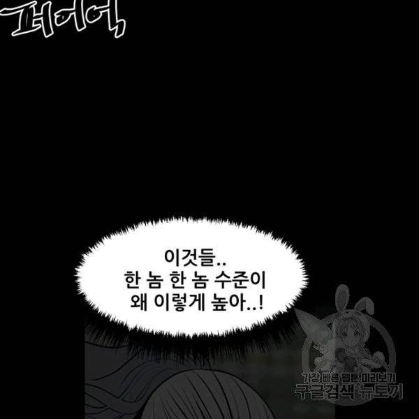 철보: [빌런] 116화 12