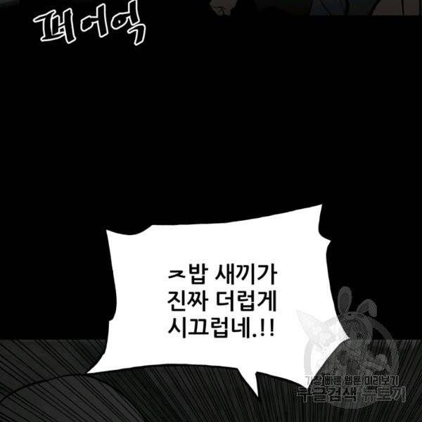 철보: [빌런] 116화 15