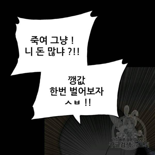 철보: [빌런] 116화 17