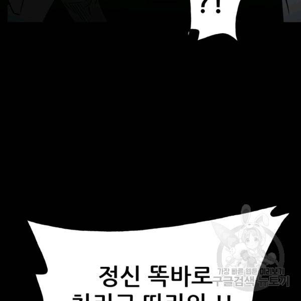 철보: [빌런] 116화 20