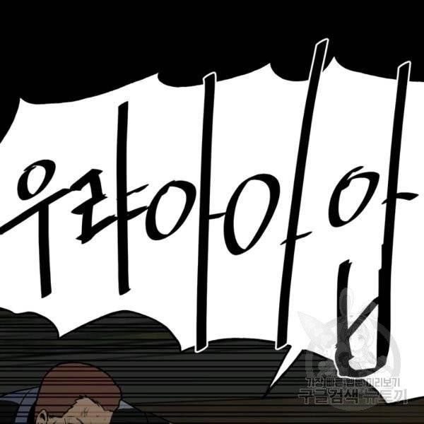 철보: [빌런] 116화 26