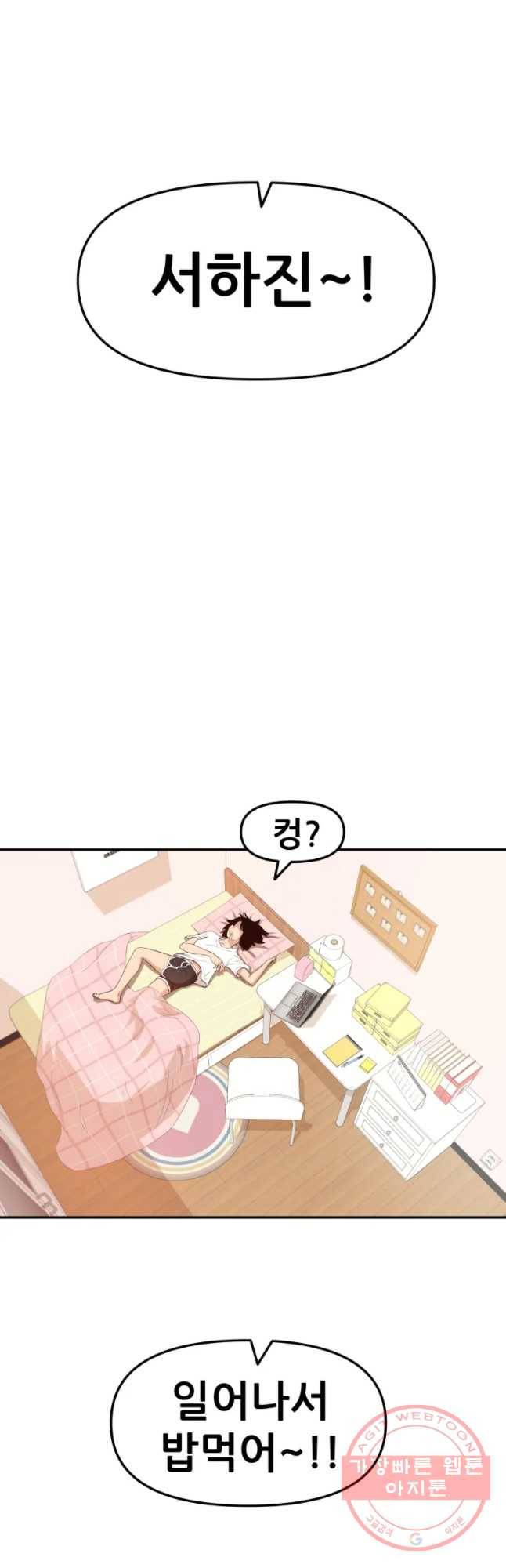 가드패스 1화 3