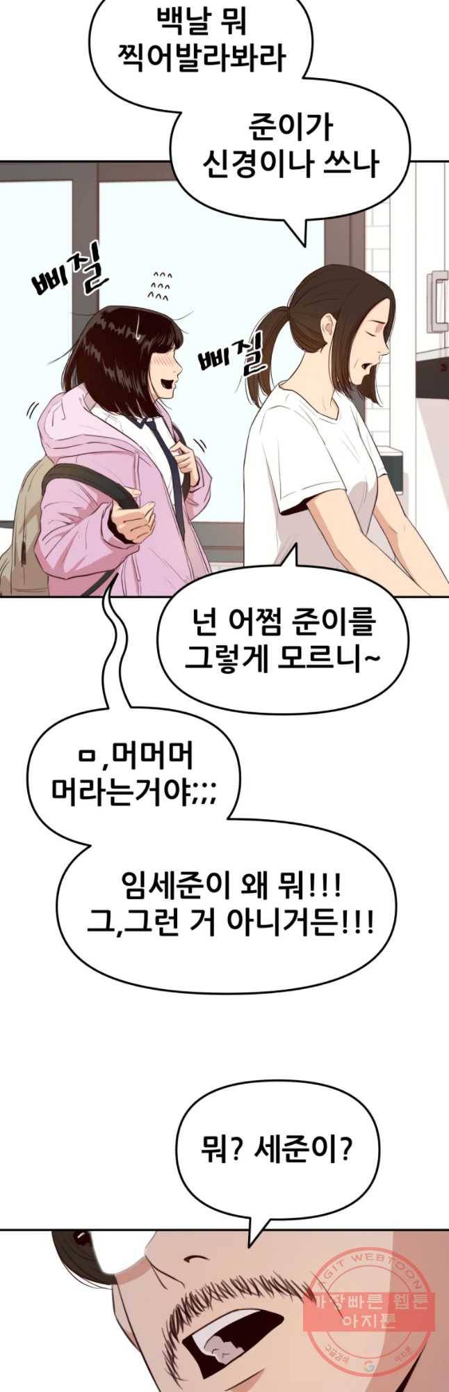 가드패스 1화 12