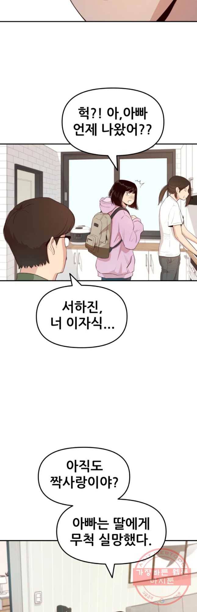 가드패스 1화 13