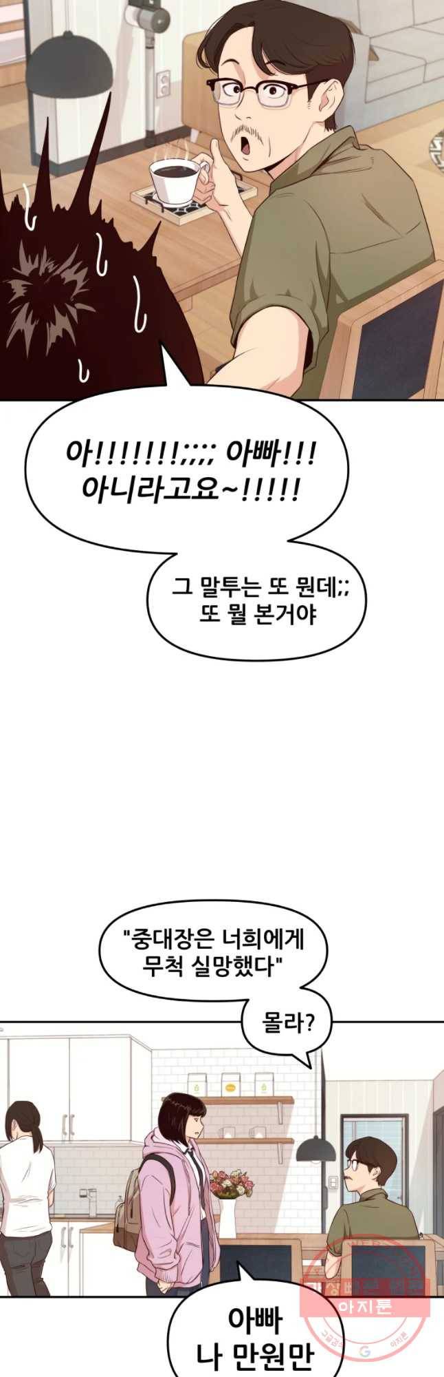 가드패스 1화 14