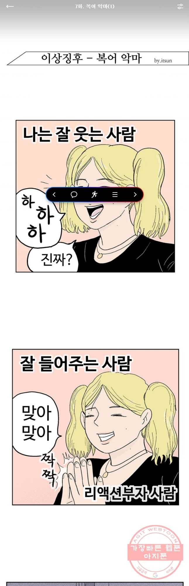 이상징후 7화. 복어 악마(1) 1