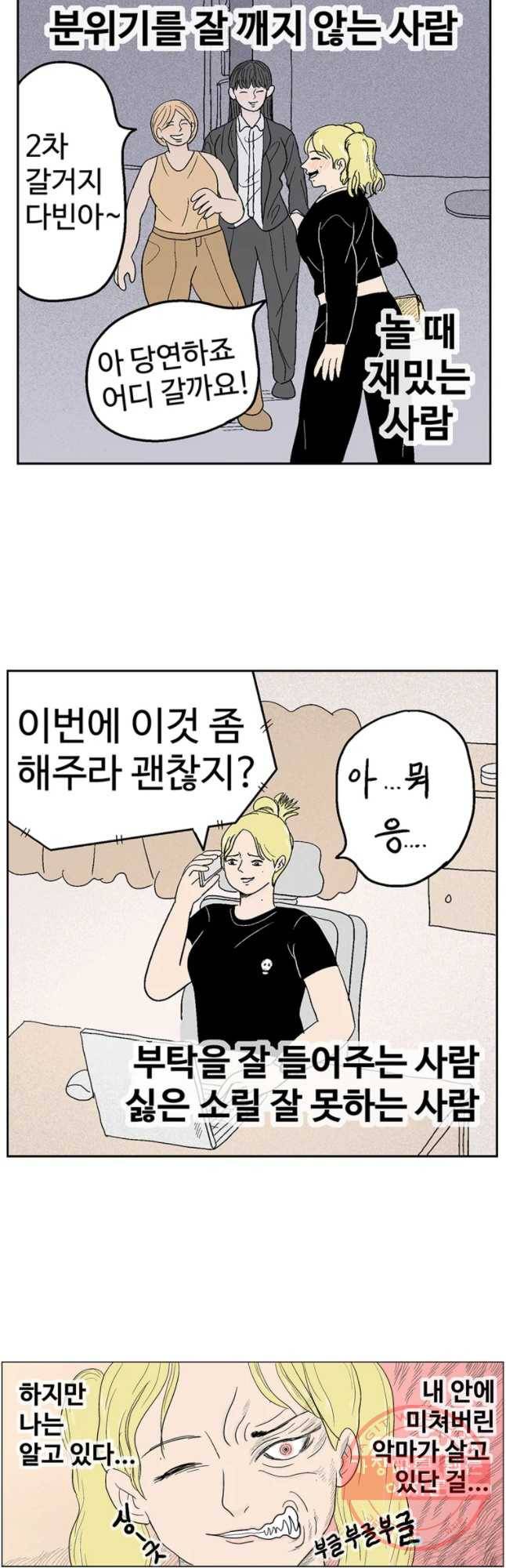 이상징후 7화. 복어 악마(1) 2