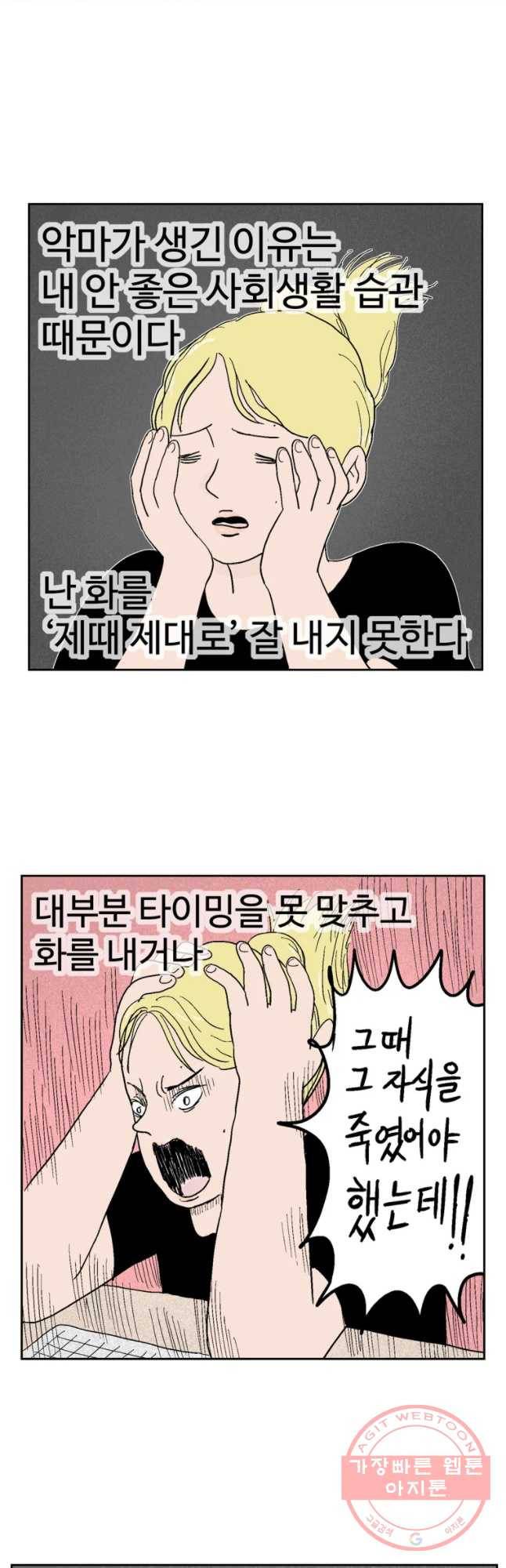 이상징후 7화. 복어 악마(1) 3
