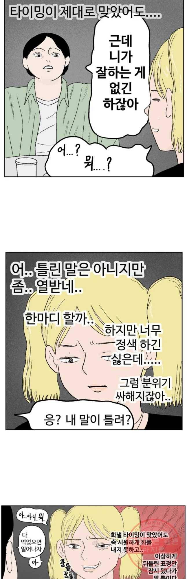 이상징후 7화. 복어 악마(1) 4