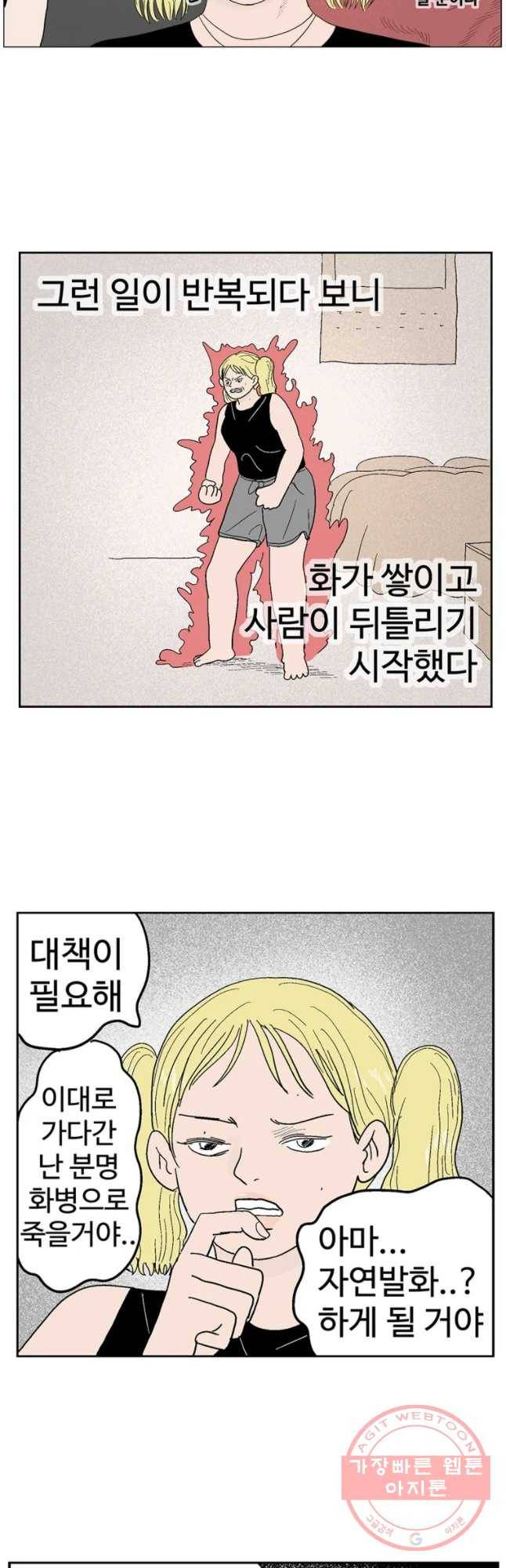 이상징후 7화. 복어 악마(1) 5