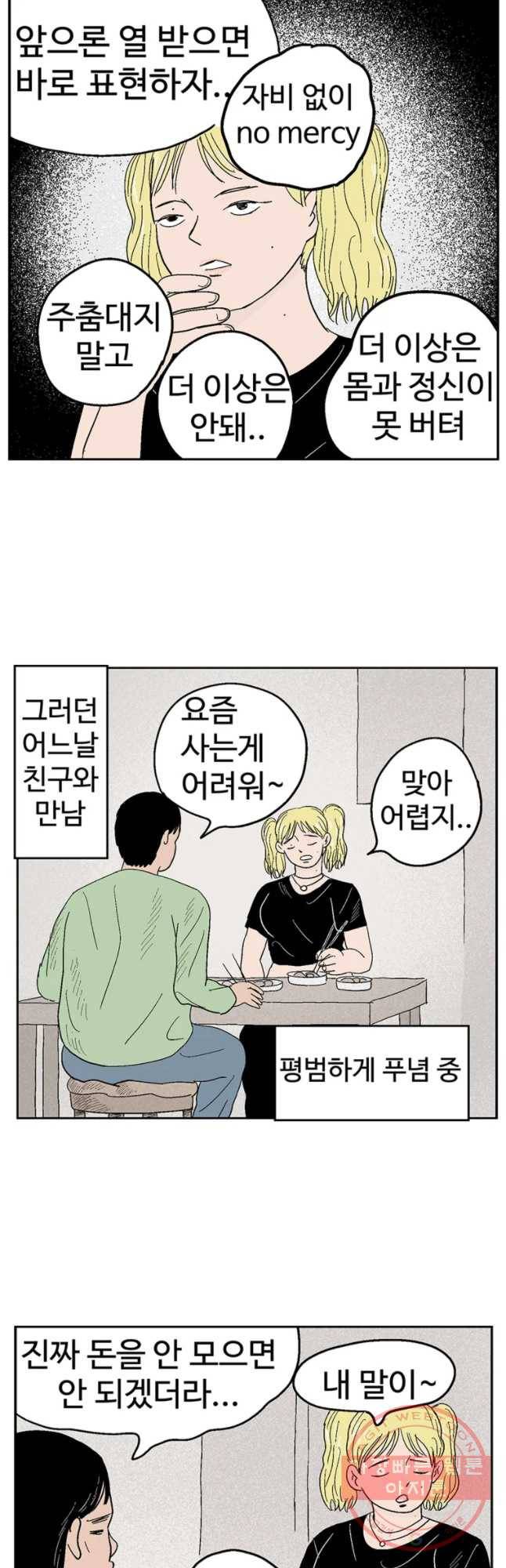 이상징후 7화. 복어 악마(1) 6