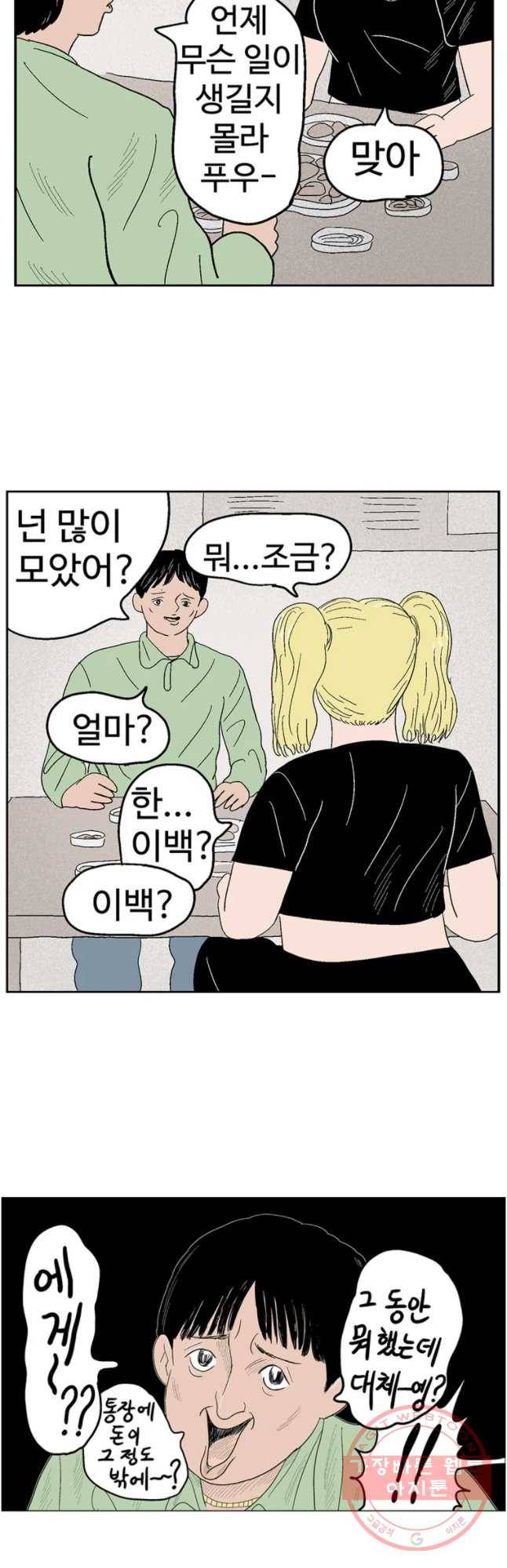 이상징후 7화. 복어 악마(1) 7