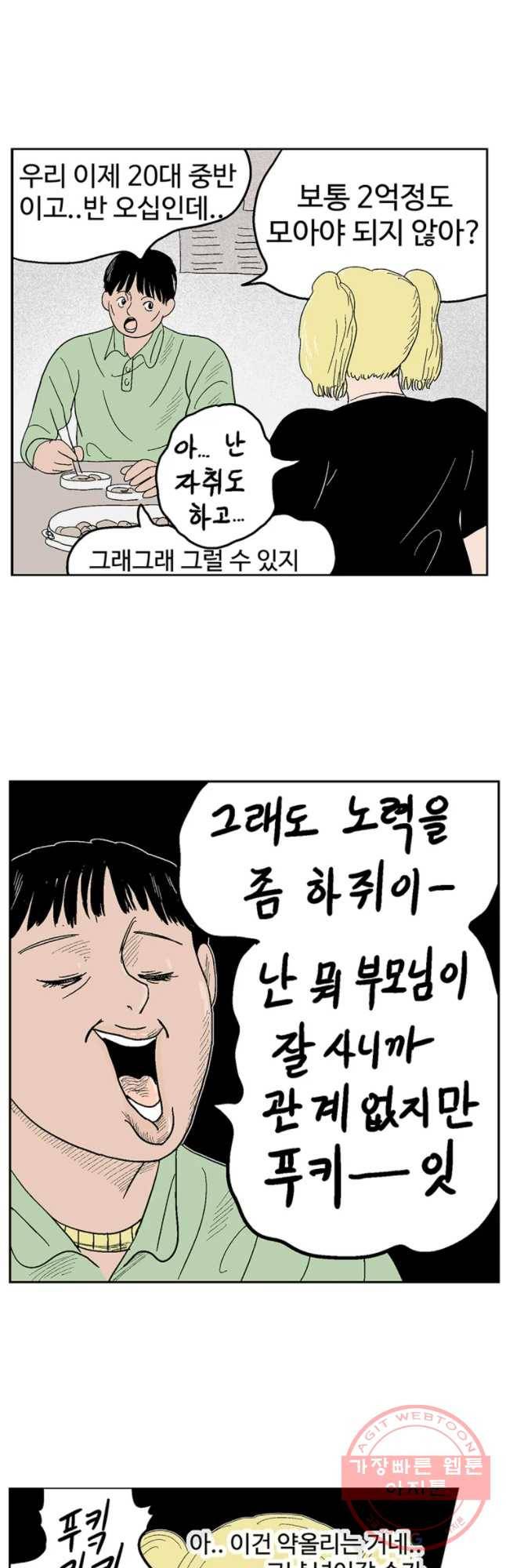 이상징후 7화. 복어 악마(1) 8
